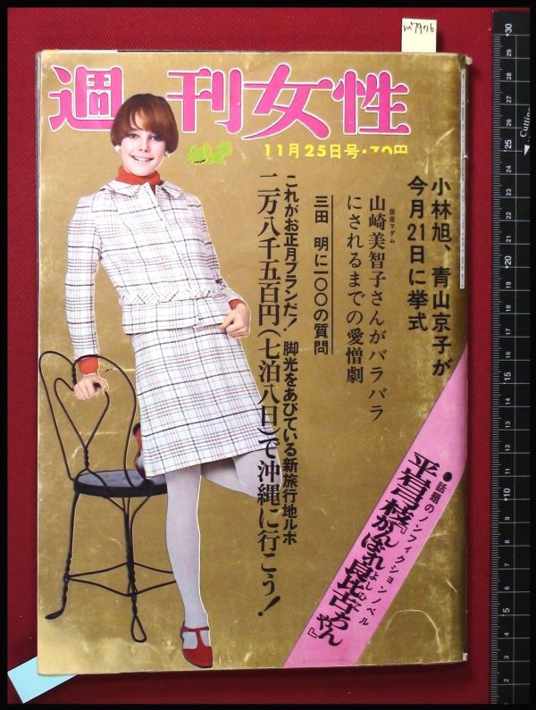 M7976 週刊女性 S42 No 523 小林旭 青山京子挙式決定 青山ミチ 金井克子 吉村実子 藤純子 佐久間良子 日色ともゑ タイガース の落札情報詳細 ヤフオク落札価格情報 オークフリー スマートフォン版