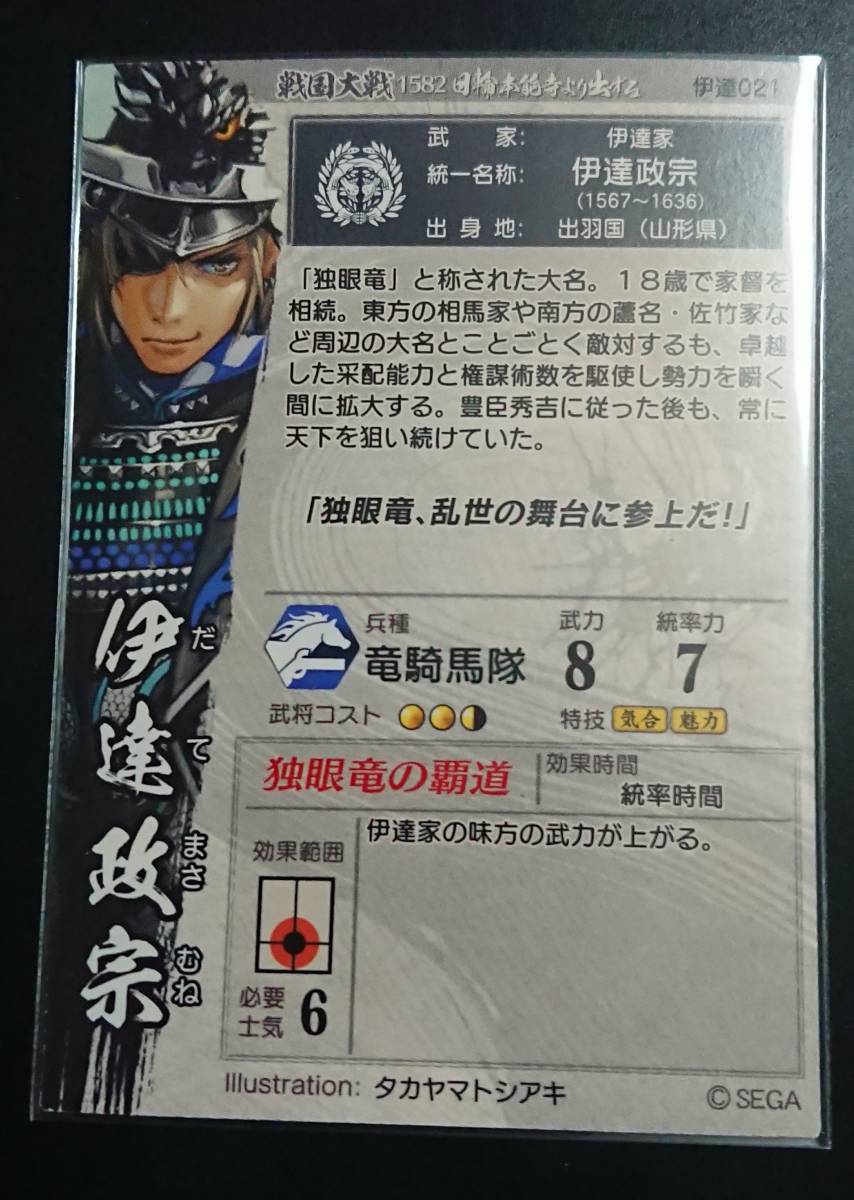 戦国大戦 SR 伊達政宗 伊達021 【即決・同梱可】の落札情報詳細