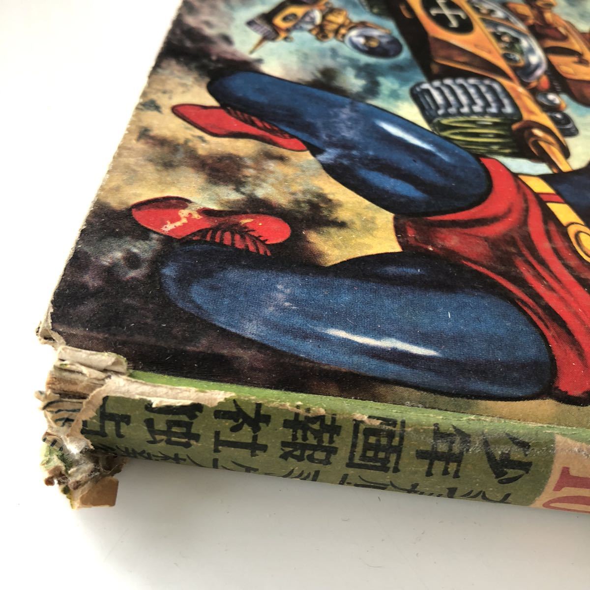 少年画報社 スーパーマン ６巻 初めの数ページが脱落しかかってます(, image size:1200x1200