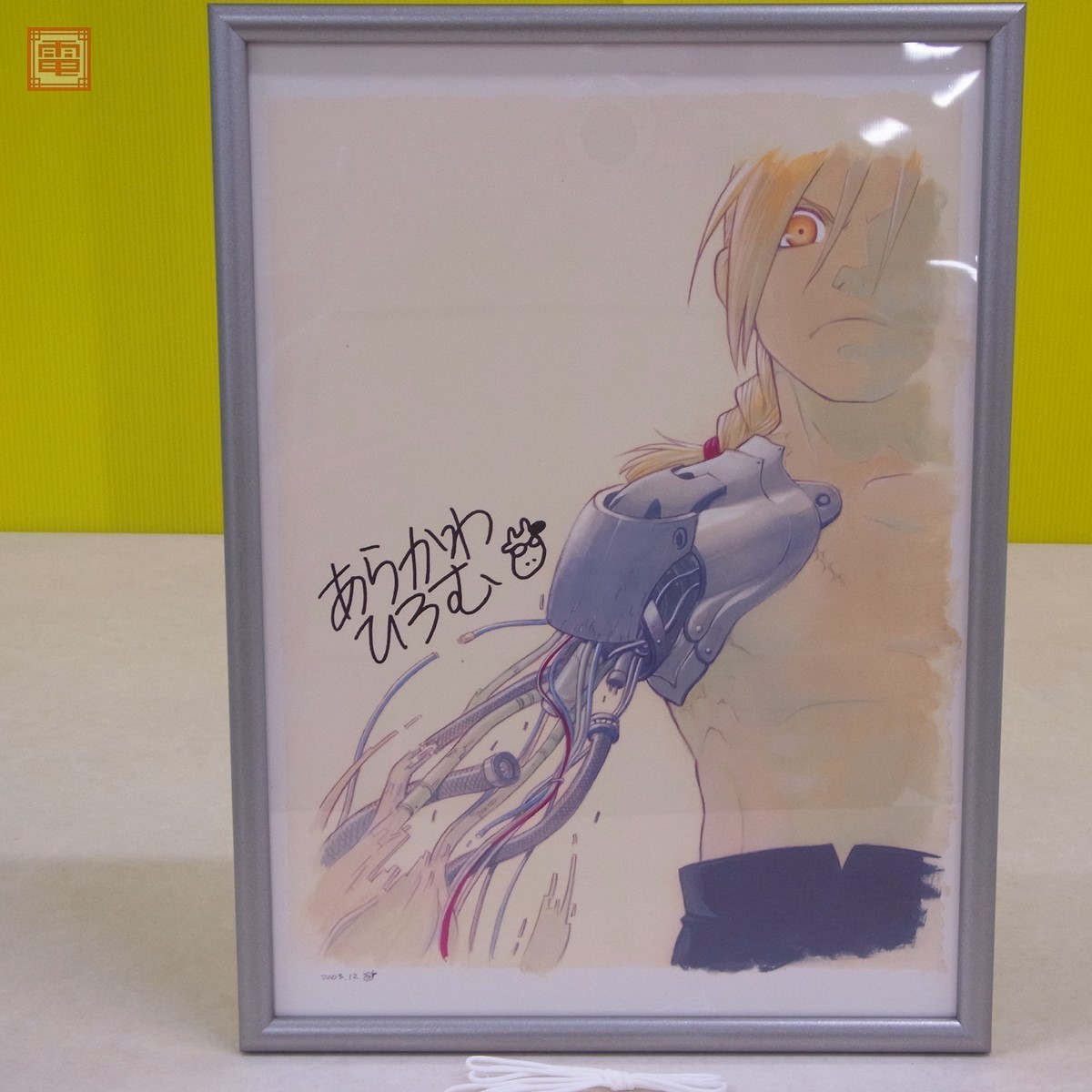 サイン入り複製原画 鋼の錬金術師 月刊少年ガンガン2004年3月号増刊