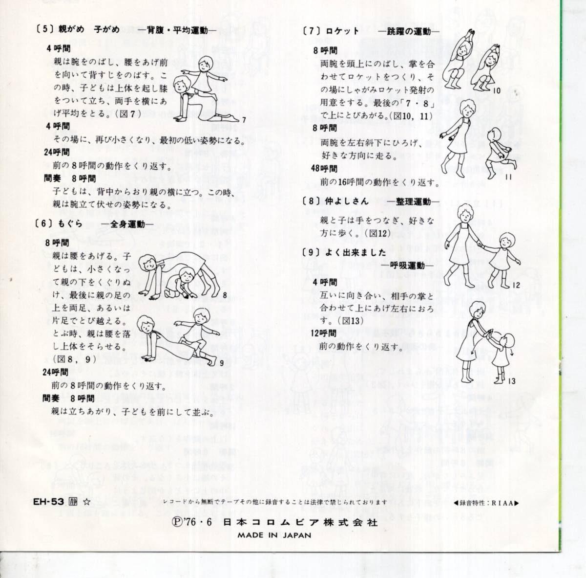 1976年昭和51年 山田美也子 こおろぎ73 Netテレビ どべとべパンポロリン 幼児体操 4曲収録レコード Eh 53 昭和レトロ の落札情報詳細 ヤフオク落札価格情報 オークフリー スマートフォン版