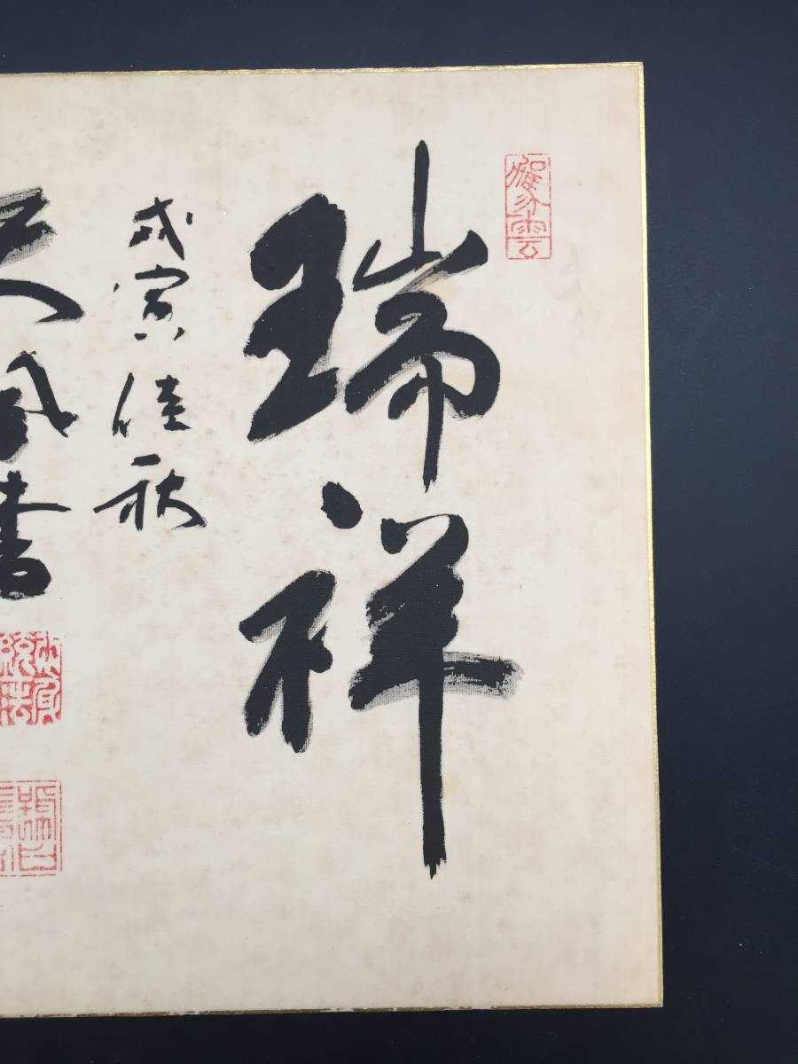 頭山満　直筆【天真】　扁額 頭山満 直筆書 【天真】 （頭山満 直筆【天真】 扁額 無し）