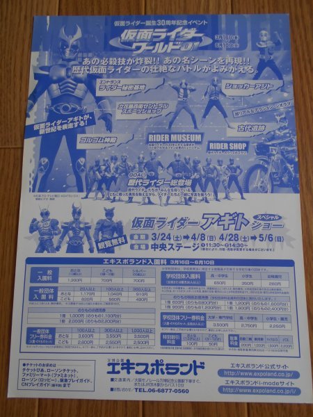 仮面ライダーワールドのチラシ 中古】チラシ 仮面ライダーワールド2001 仮面ライダー誕生30周年記念