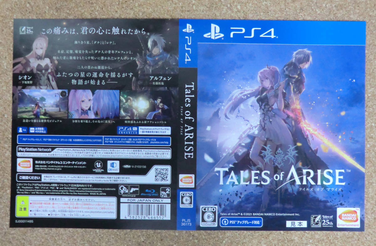 新品 テイルズ オブ アライズ Tales Of Arise ダミージャケット2種セット テイルズオブ シリーズ25周年記念タイトル 岩本稔 Ps5 Ps4 の落札情報詳細 ヤフオク落札価格情報 オークフリー スマートフォン版