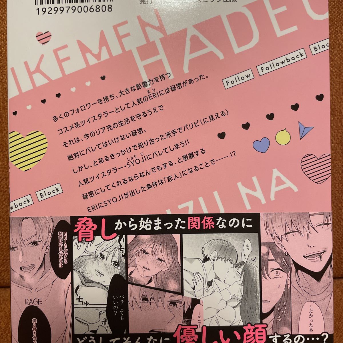 花田 イケメン派手男の一途な脅し愛 出版社ペーパー付き 6月発売 の落札情報詳細 ヤフオク落札価格情報 オークフリー スマートフォン版