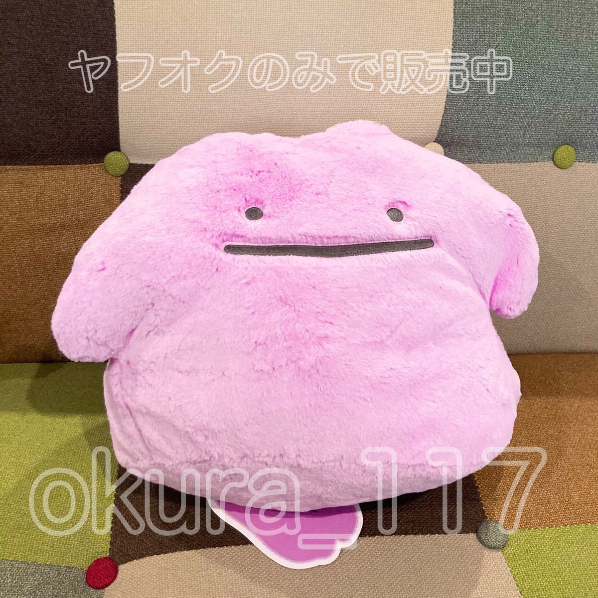 ポケモンメタモンふわふわ抱き ぬいぐるみポケモンセンター ポケモン