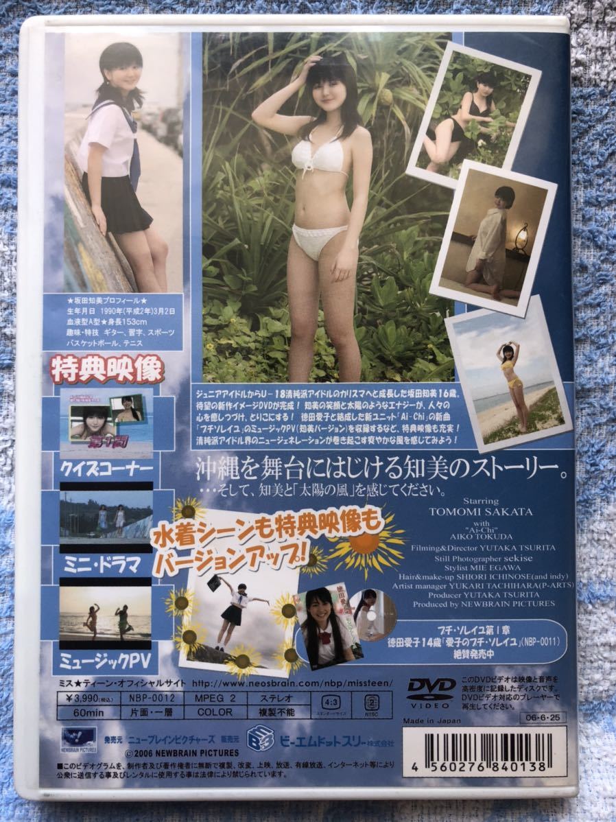 やや傷や汚れあり】坂田知美 DVD 「プチ・ソレイユ第II章 坂田知美 16