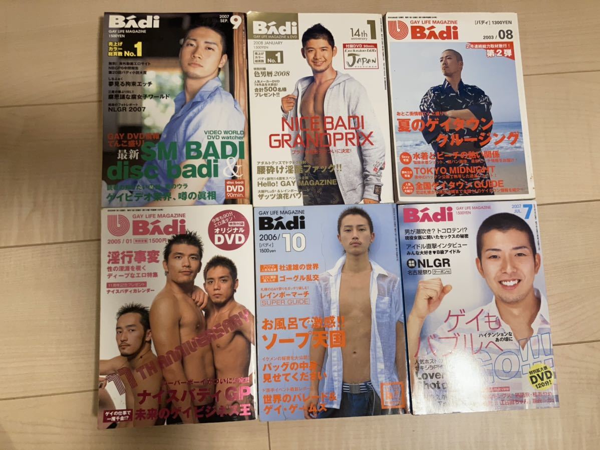 やや傷や汚れあり （詳細）】ゲイ雑誌 Badi 6冊セット 2003～2008年の
