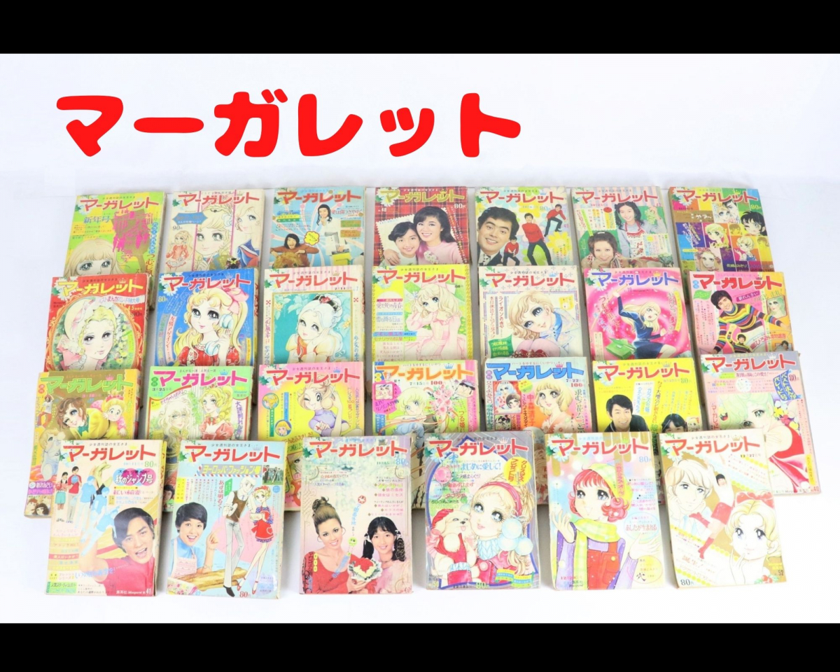 やや傷や汚れあり レア物 昭和レトロ マーガレット 雑誌 27冊まとめ 少女漫画 女性漫画 集英社 少女週刊誌の女王さま 新春ダッシュ特大号 等 Jrdh68 の落札情報詳細 ヤフオク落札価格情報 オークフリー スマートフォン版