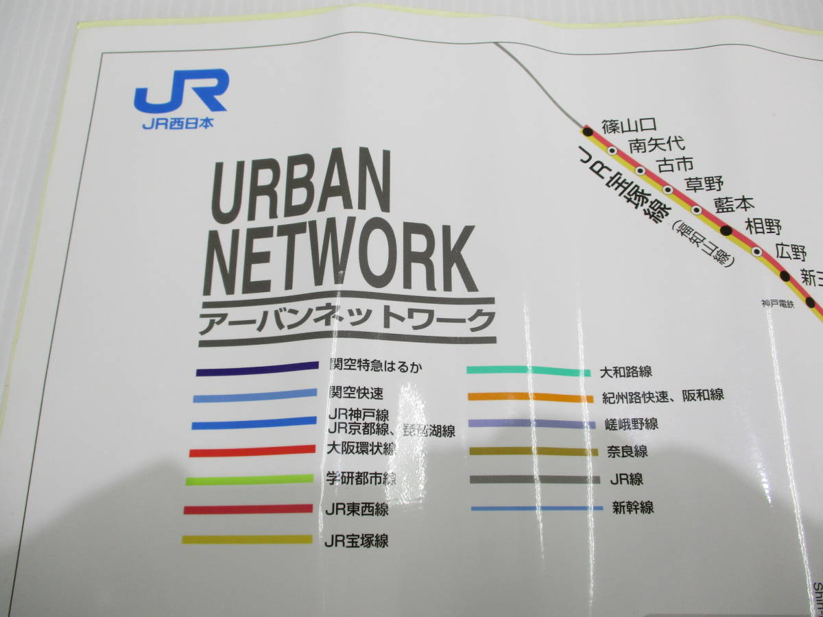 傷や汚れあり】11-115 JR西日本 アーバンネットワーク路線図 99-5月10