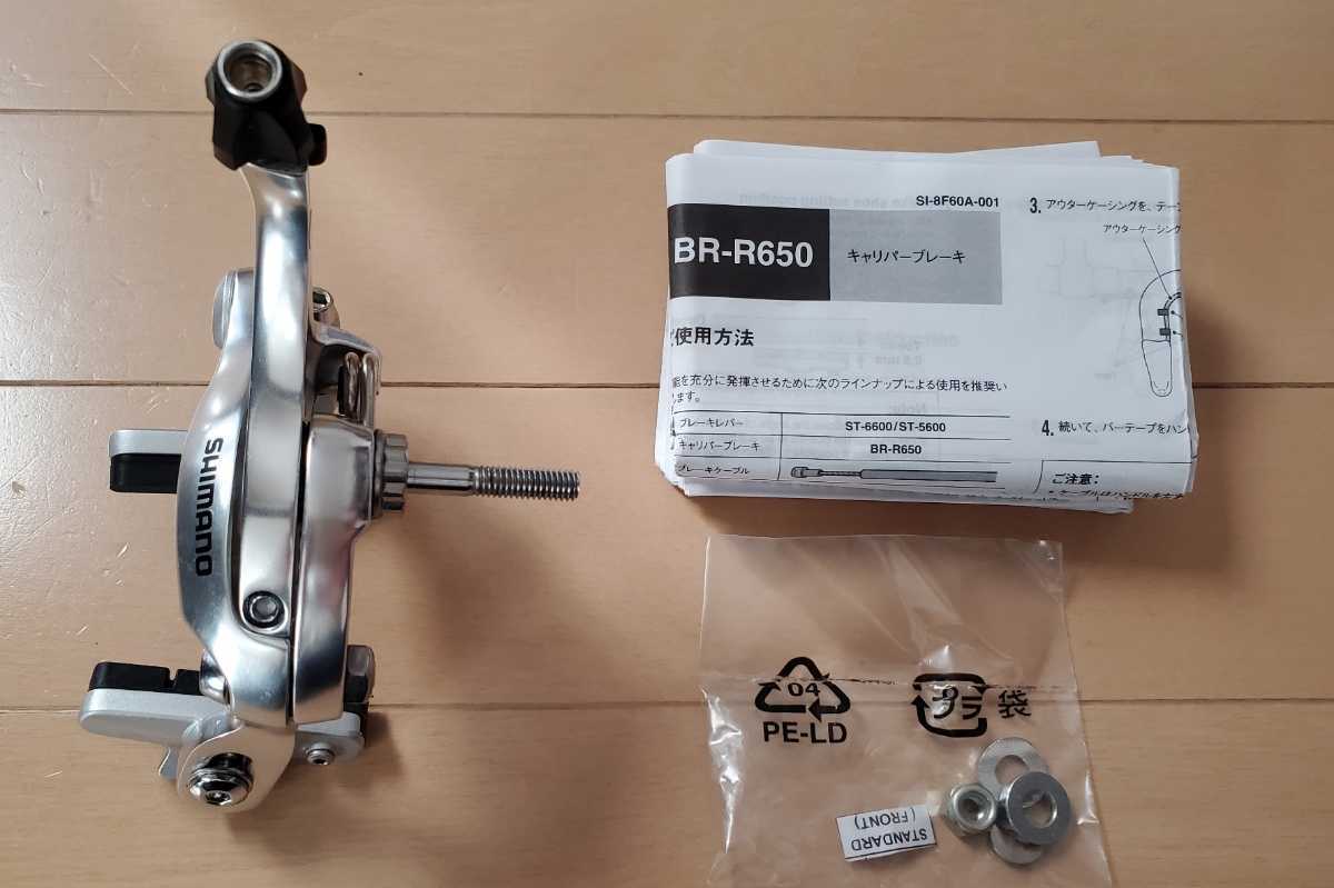 ロングアーチ　キャリパーブレーキ　BR-R650 BR-R650 ロングアーチキャリパーブレーキ 2014-03