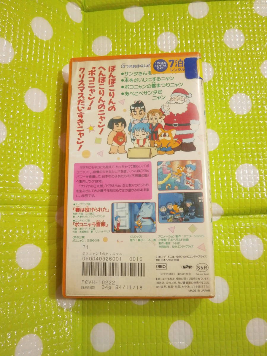 ポコニャン VHS 全巻セット ドラえもんの藤子不二雄 NHKアニメ 未DVD