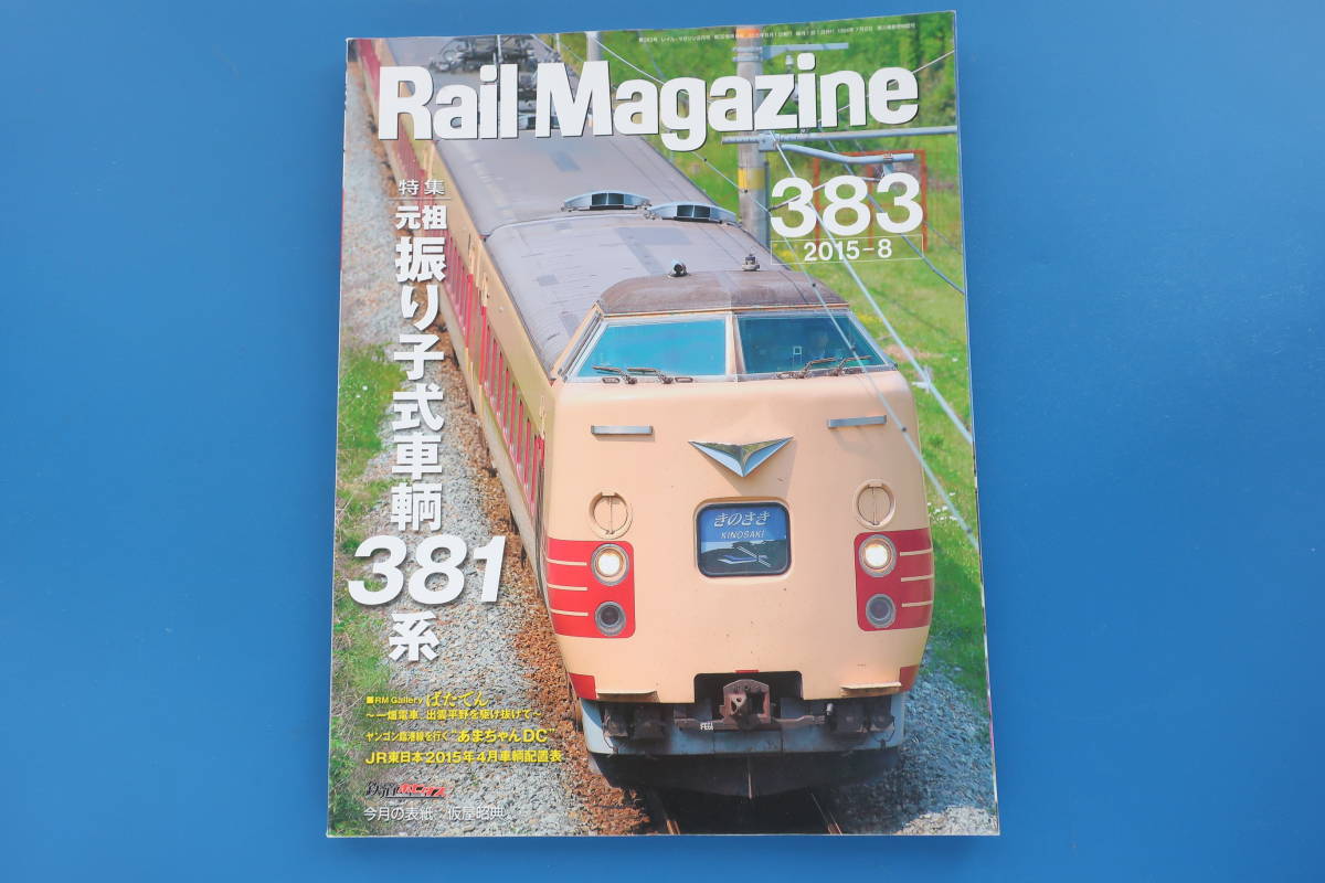 ◇JR西日本 日根野電車区 381系 側面方向幕（急行くろよん入り）◇