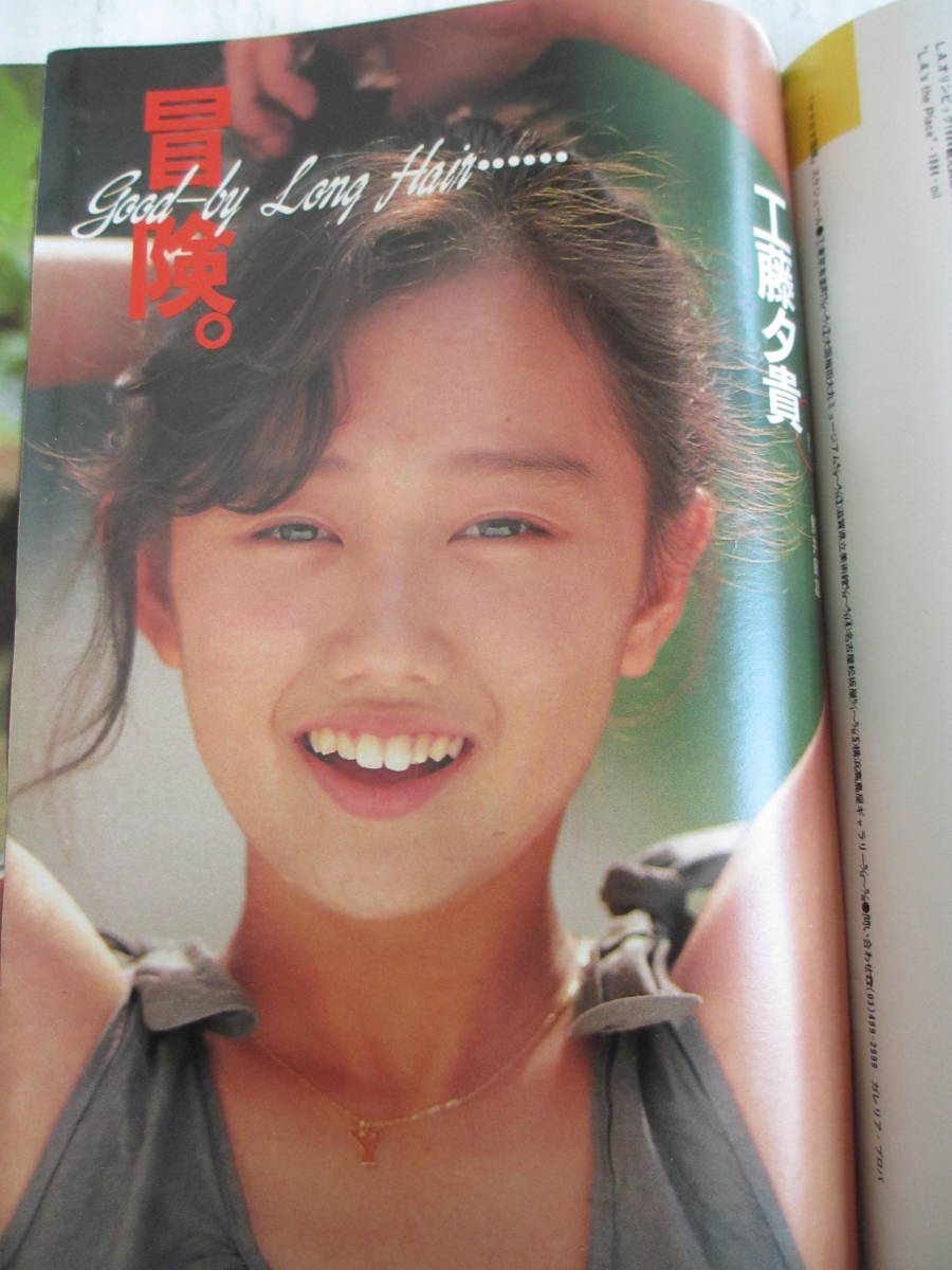 傷や汚れあり】昭和61年4月22日・No18号・【ヌード・小暮葉月,16歳・秋元とも美・秋本ちえみ】工藤夕貴・大竹かおる・榎田路子・山瀬まみ・少女隊の落札情報詳細  - Yahoo!オークション落札価格検索 オークフリー