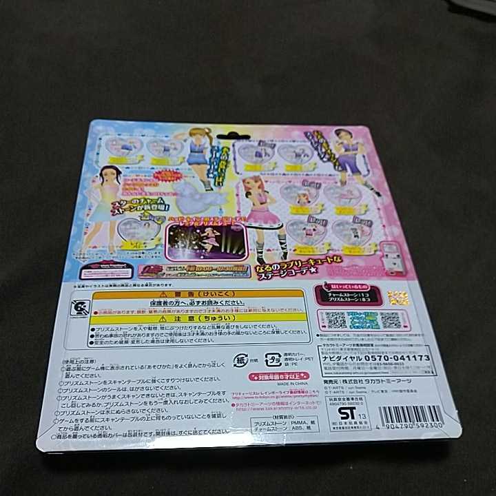 未使用】プリティーリズム/ハッピーレインコーデセット/プリズム