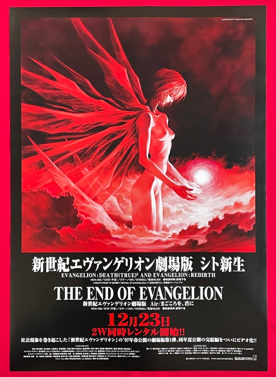 【未使用・レア】『 新世紀エヴァンゲリオン 劇場版 シト新生 』ポスター　B2 新世紀エヴァンゲリオン劇場版 シト新生 ポスター