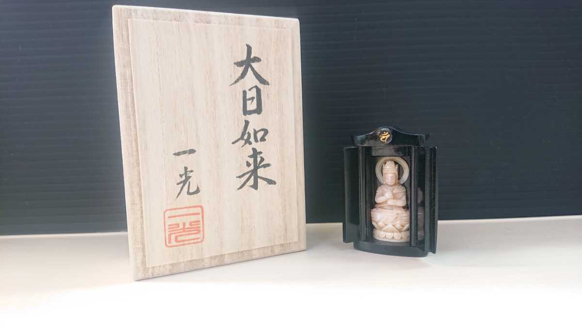 仏教美術 時代 珊瑚 大日如来像 仏像 川口一光 厨子 共箱 当季大流行 大日如来像 珊瑚 時代 仏教美術 仏像 共箱 厨子 川口一光 工芸品