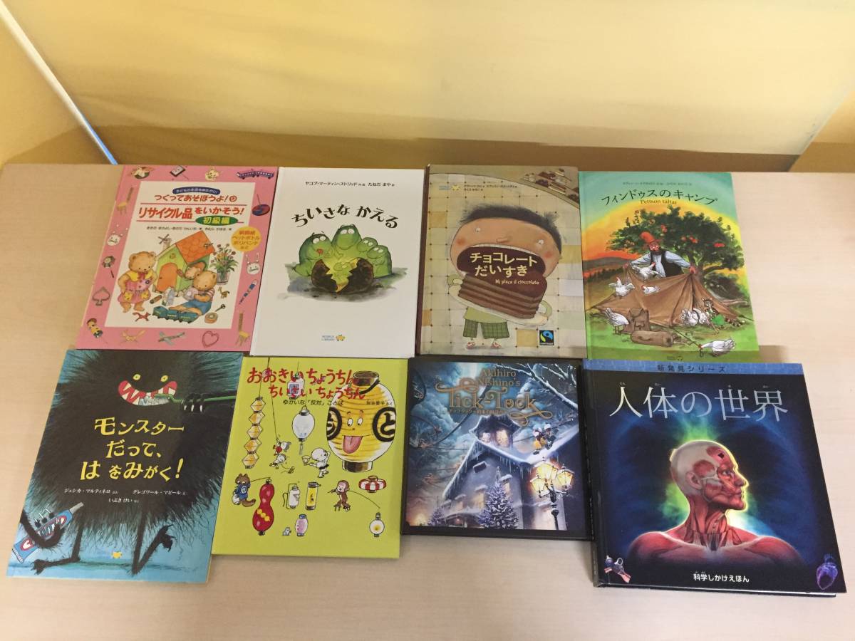 7歳〜8歳の絵本（10冊）