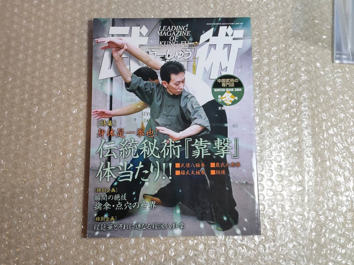 八卦掌中国の体育と健康シリーズ23