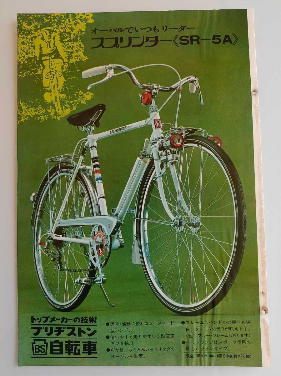 ブリヂストン スプリンター 26インチ 40年くらい前の自転車と思われ