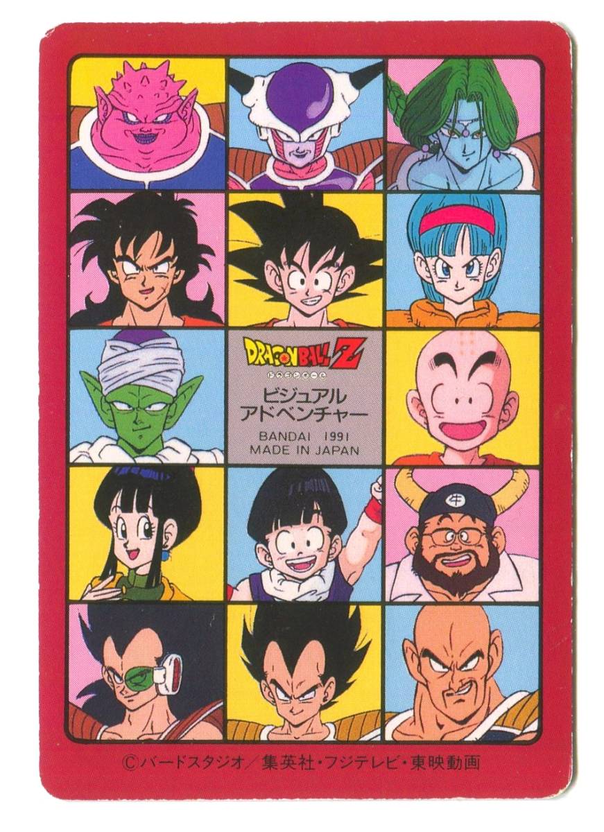 やや傷や汚れあり】【M11】ドラゴンボール カードダス ビジュアル