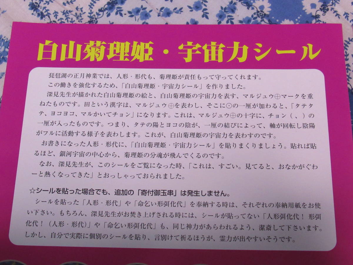 ワールドメイト 深見東州 植松愛子 手形 最終値下げ