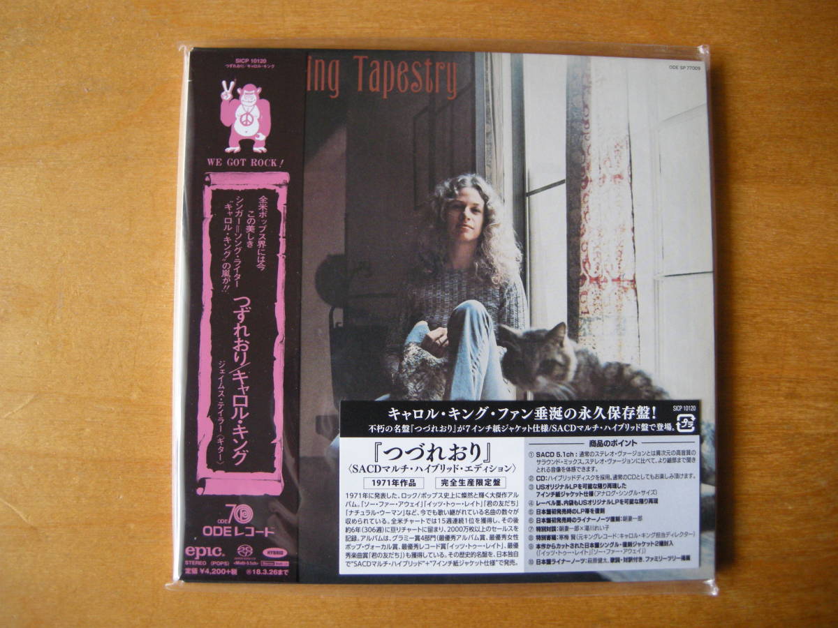 【未使用に近い】SACD/マルチ・ハイブリッド「キャロル・キング/つずれおり」(CAROLE KING/TAPESTRY)(帯付7インチ見開き