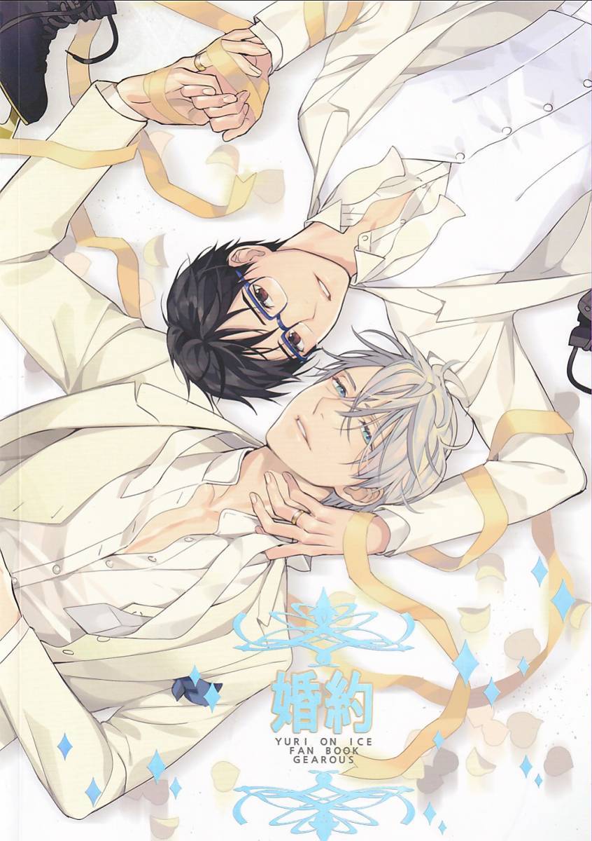 ☆C95 冬コミ新刊2冊セット/ユーリ!!! On ICE/ヴィク勇/GEAROUS/ギア/