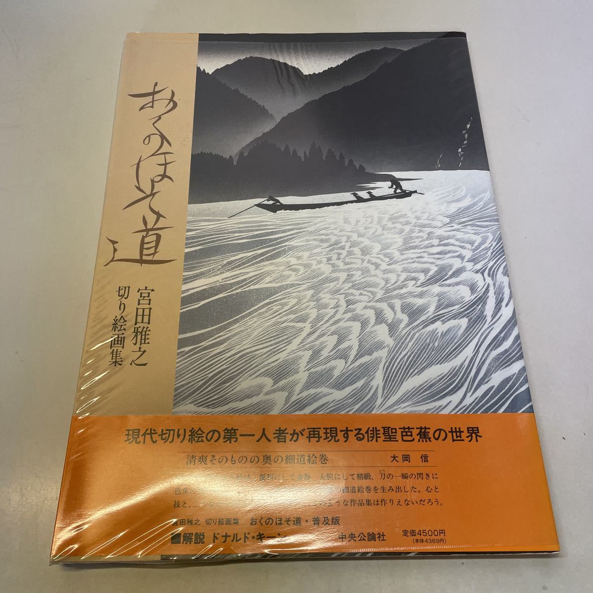 永井路子歴史小説全集  第２巻 /中央公論新社/永井路子（単行本） 永井路子歴史小説全集 第2巻 /中央公論新社/永井路子（単行本