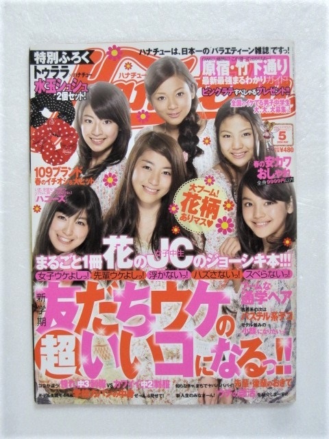 ハナチュー 2008年6月号 61ayPQoZjlL._UF350,350_QL50_.jpg