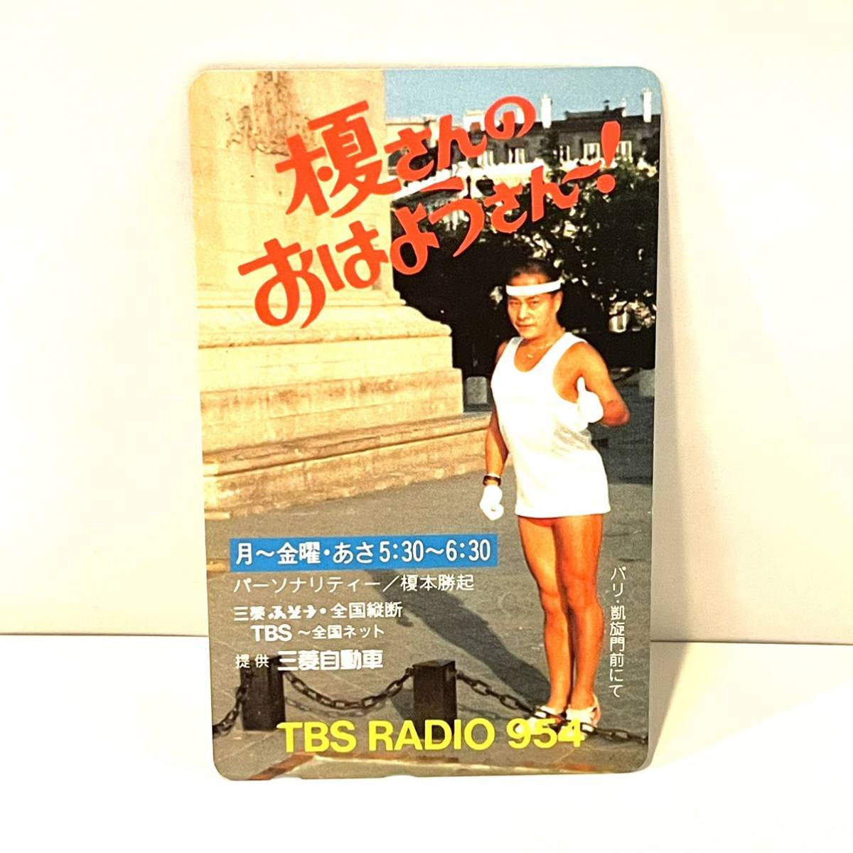 榎さんのおはようさん〜！ TBSラジオ MMC三菱ふそう全国縦断・榎さんの