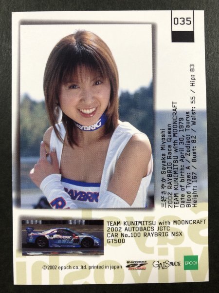 目立った傷や汚れなし】三好 さやか GALS PARADISE 2002 035