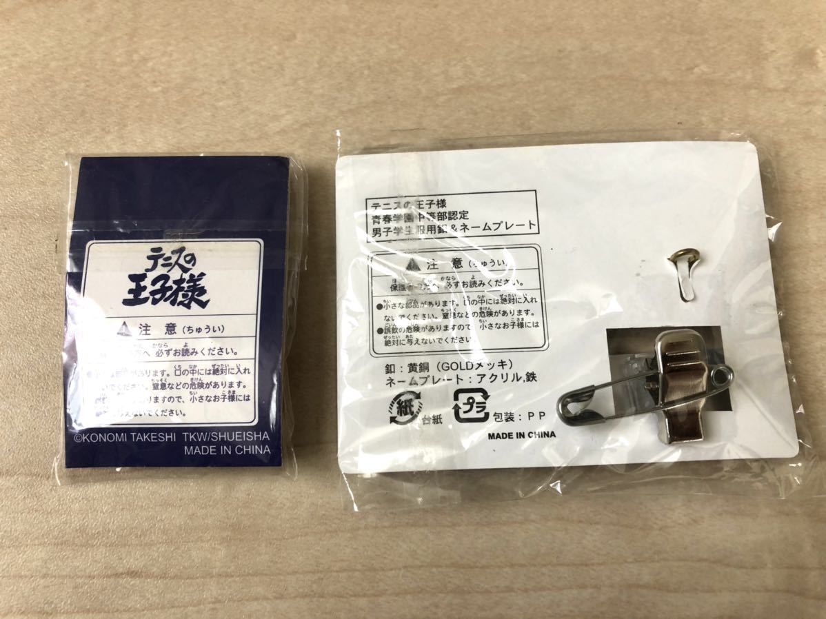 未使用】送料無料 テニスの王子様 男子学生服 ボタン 校章 手塚