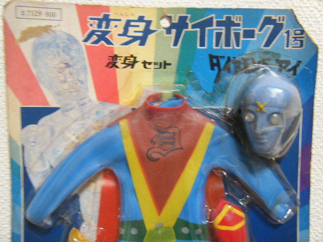 未使用】1円～未開封 当時物 旧タカラ 変身サイボーグ1号 ダイヤモンド