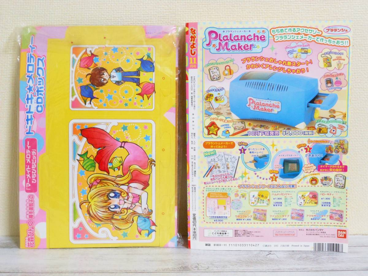 なかよし 2003年6月号 ぴちぴちピッチ 未開封付録付き 奇跡の未読本