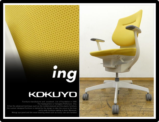 やや傷や汚れあり】◇CY78◇展示品◇コクヨ◇ing イング◇デスクチェア