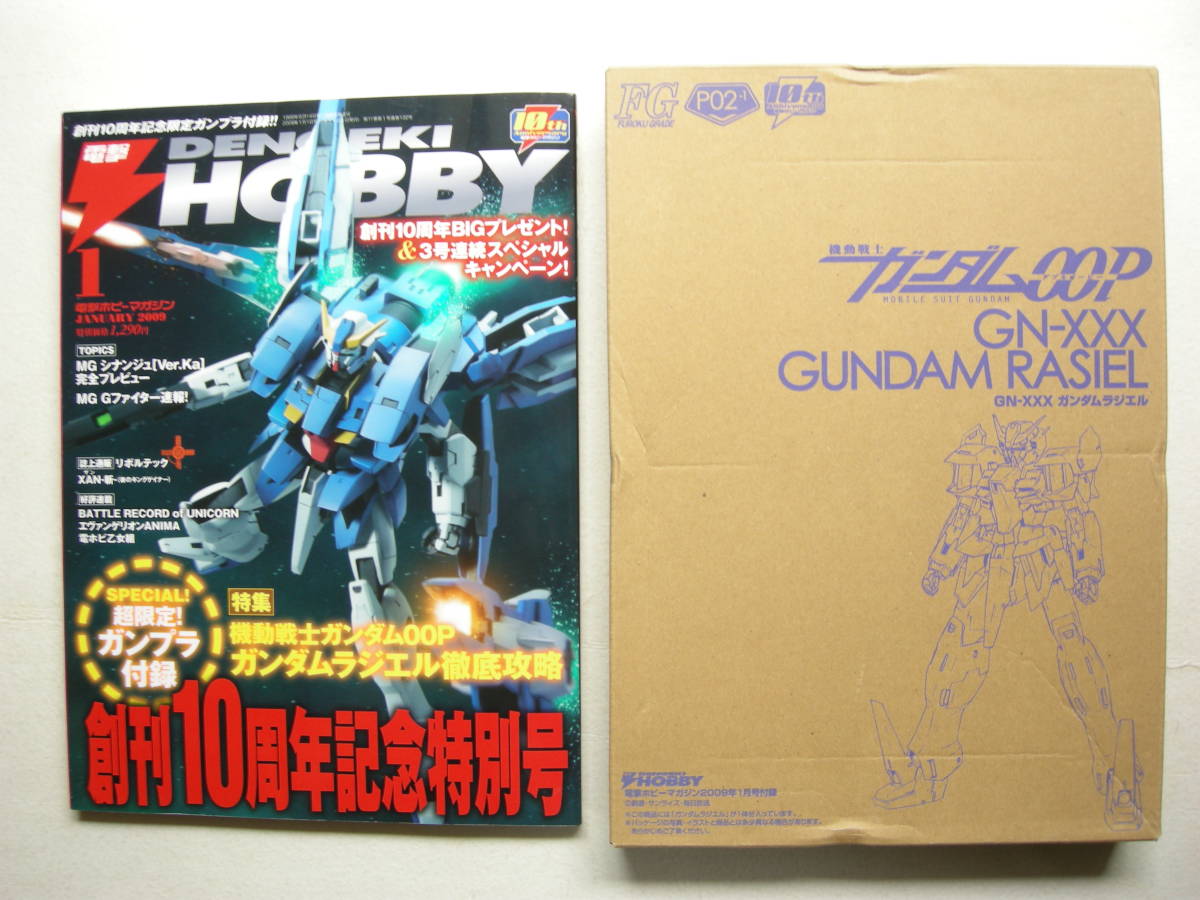 電撃ホビーマガジン 2009年1月号～8月号 傷や汚れあり】アスキー・メディアワークス ガンプラ 電撃ホビー