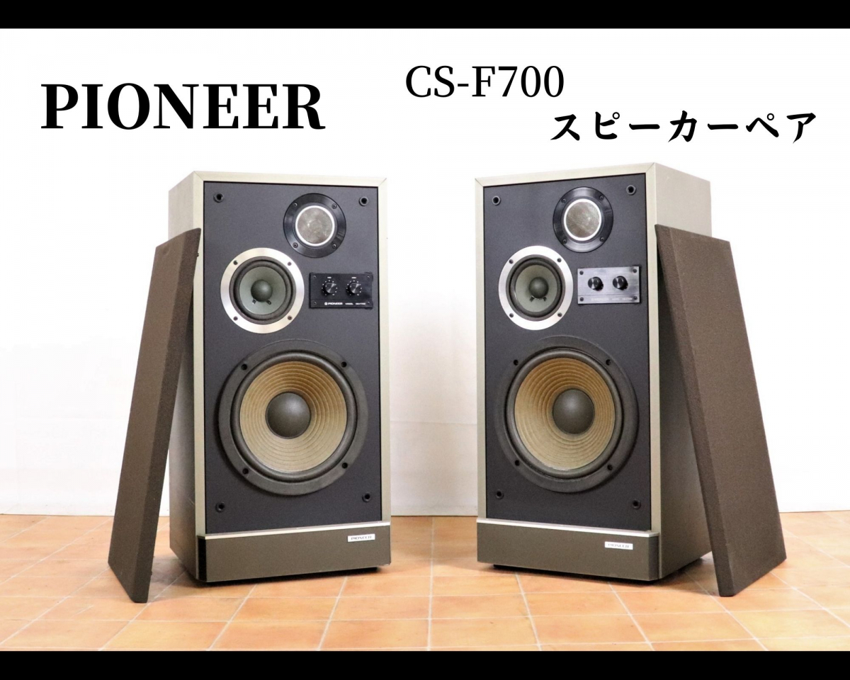 スピーカーペア]PIONEER CS-A7