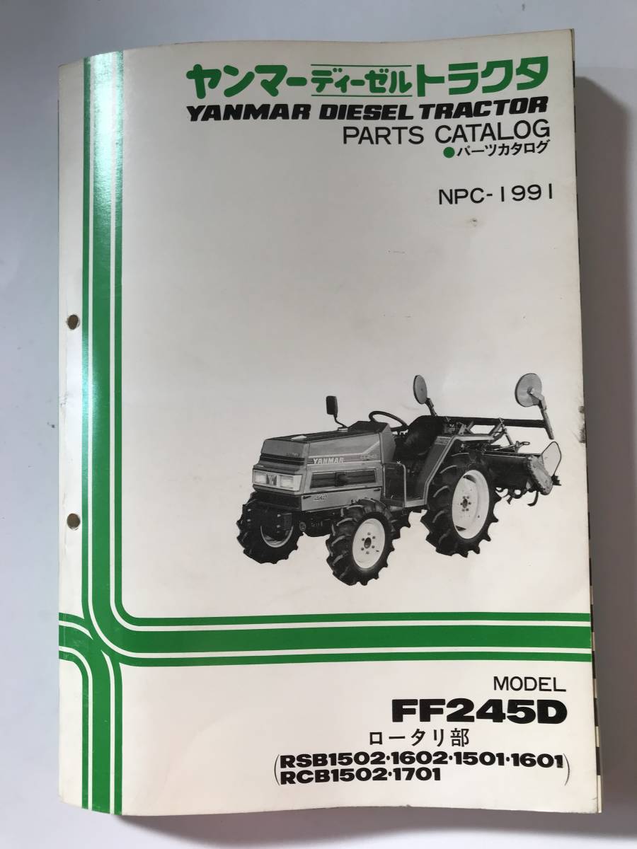 静岡発彡 ヤンマー 乗用トラクター YM1110D 11馬力 4WD ヤンマー