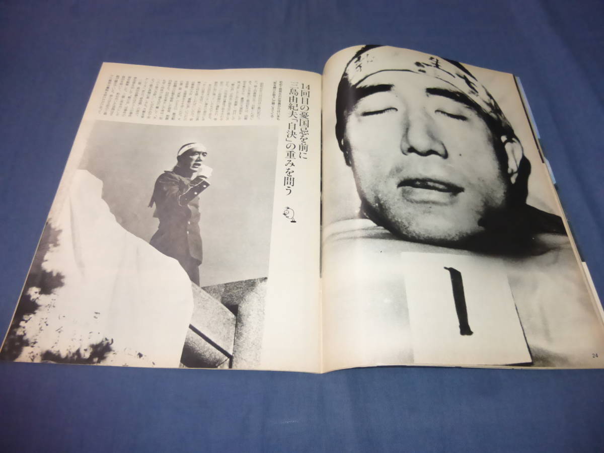 やや傷や汚れあり】「FRIDAY/フライデー」 創刊号/1984年 /三島由紀夫