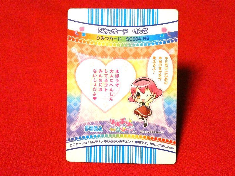 傷や汚れあり】リルぷりっキラカードトレカひみつカードりんご