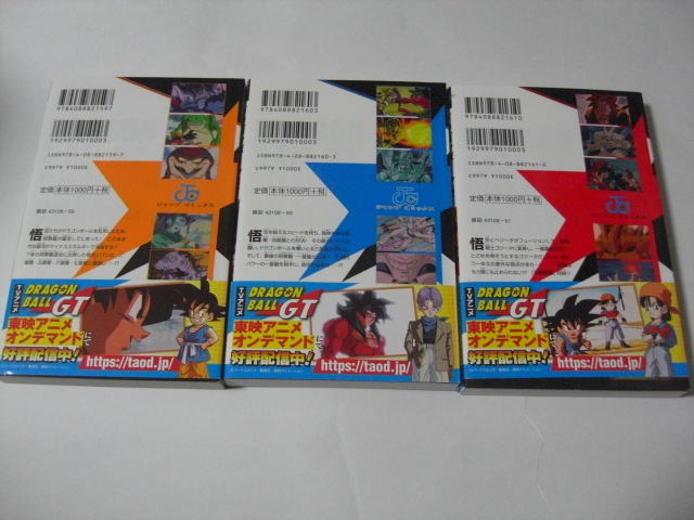 傷や汚れあり】ドラゴンボールGT 邪悪龍編 アニメコミックス 全3巻