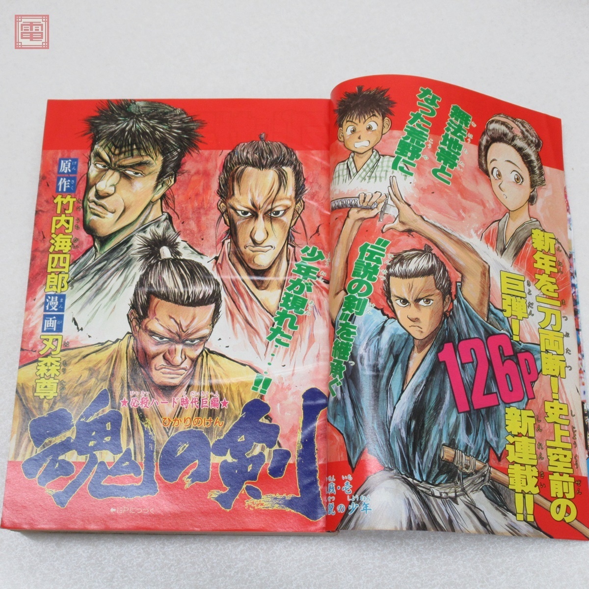 週刊少年マガジン No.43 1990年 湘南純愛組！ 新連載号 【公式通販】