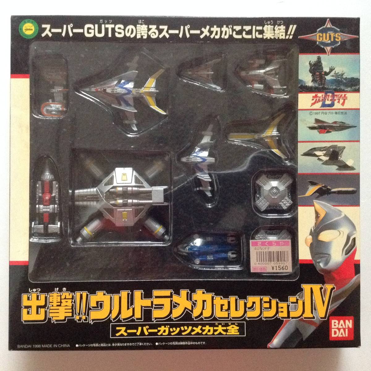 出撃‼️ウルトラメカセレクションⅣ バンダイ製