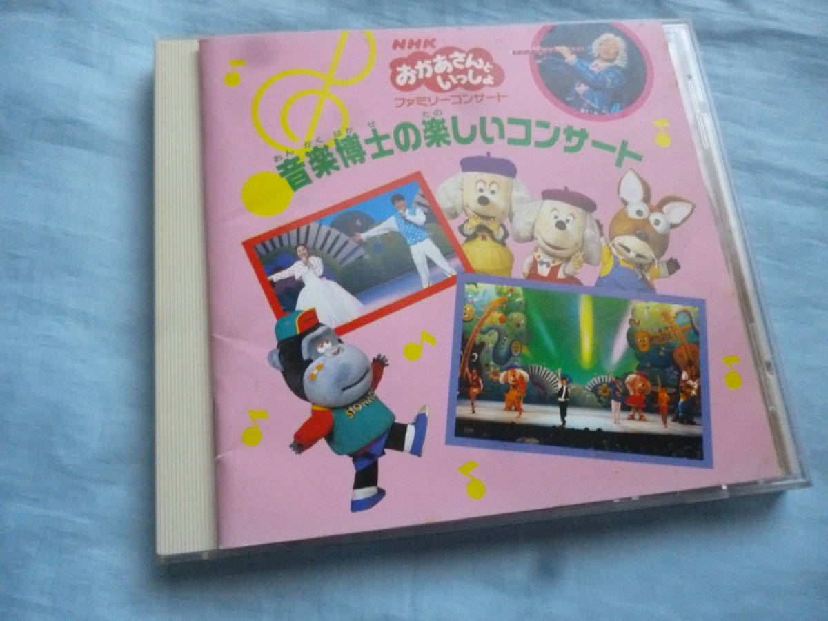 【傷や汚れあり】※歌詞汚れあり CD NHKおかあさんといっし…