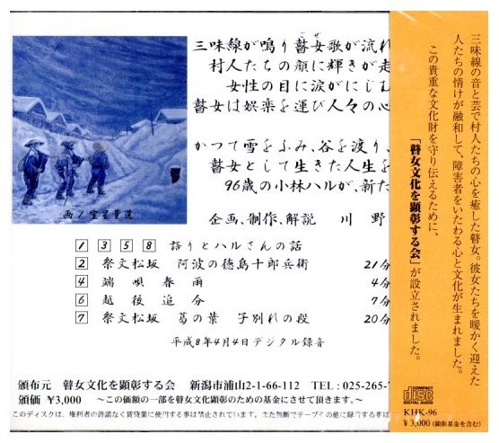 未使用】即決・送料無料(2点で )◇新品◇HARU KOBAYASHI◇最後の瞽女