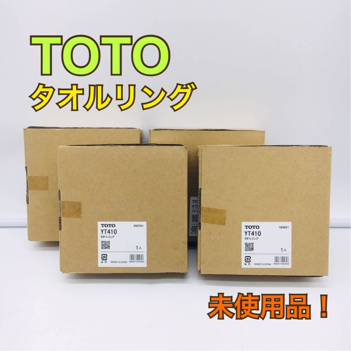 Toto 丸型タオルリング Yt 410 最大94 Offクーポン Yt 410