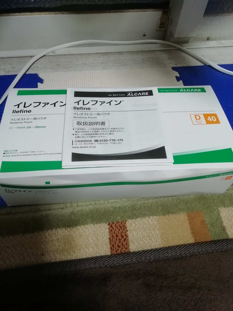 アルケア イレファイン TD50 イレオストミー用パウチ 10枚入り