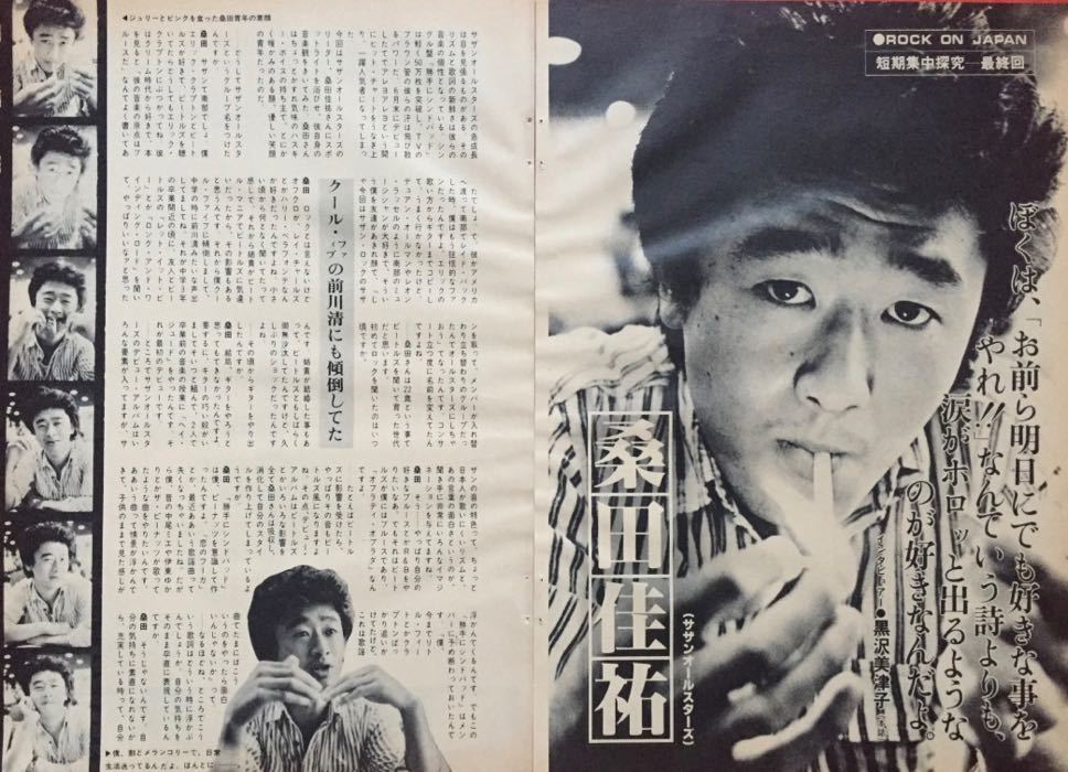 傷や汚れあり】桑田佳祐 インタビュー サザンオールスターズ 1978