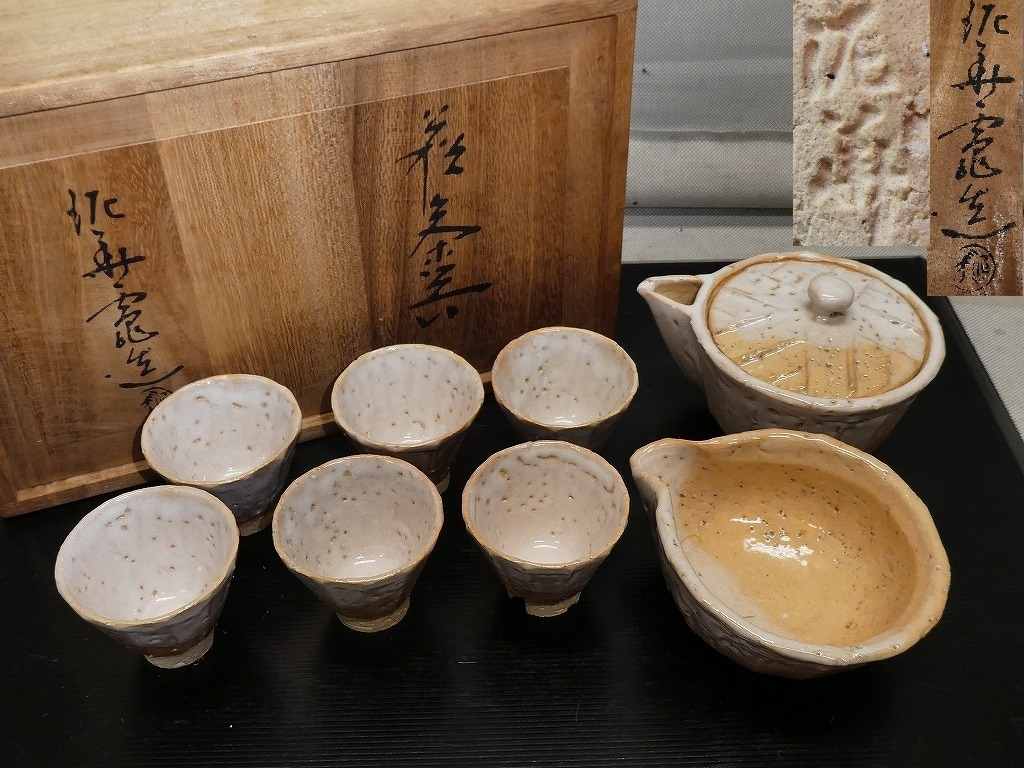 古萩茶碗「志らくも」裏千家六代六閑斎花押の逸品☆